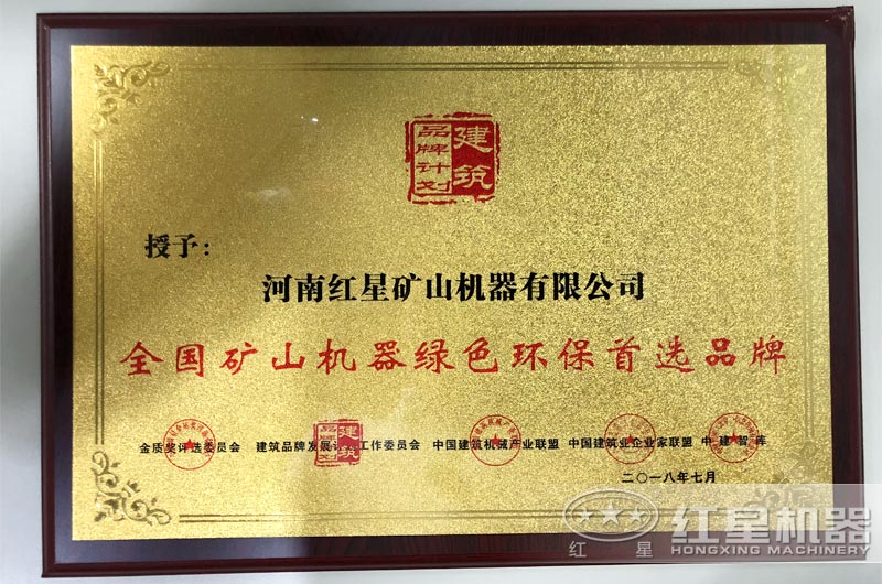 紅星綠色生產(chǎn)環(huán)保證書(shū)展示
